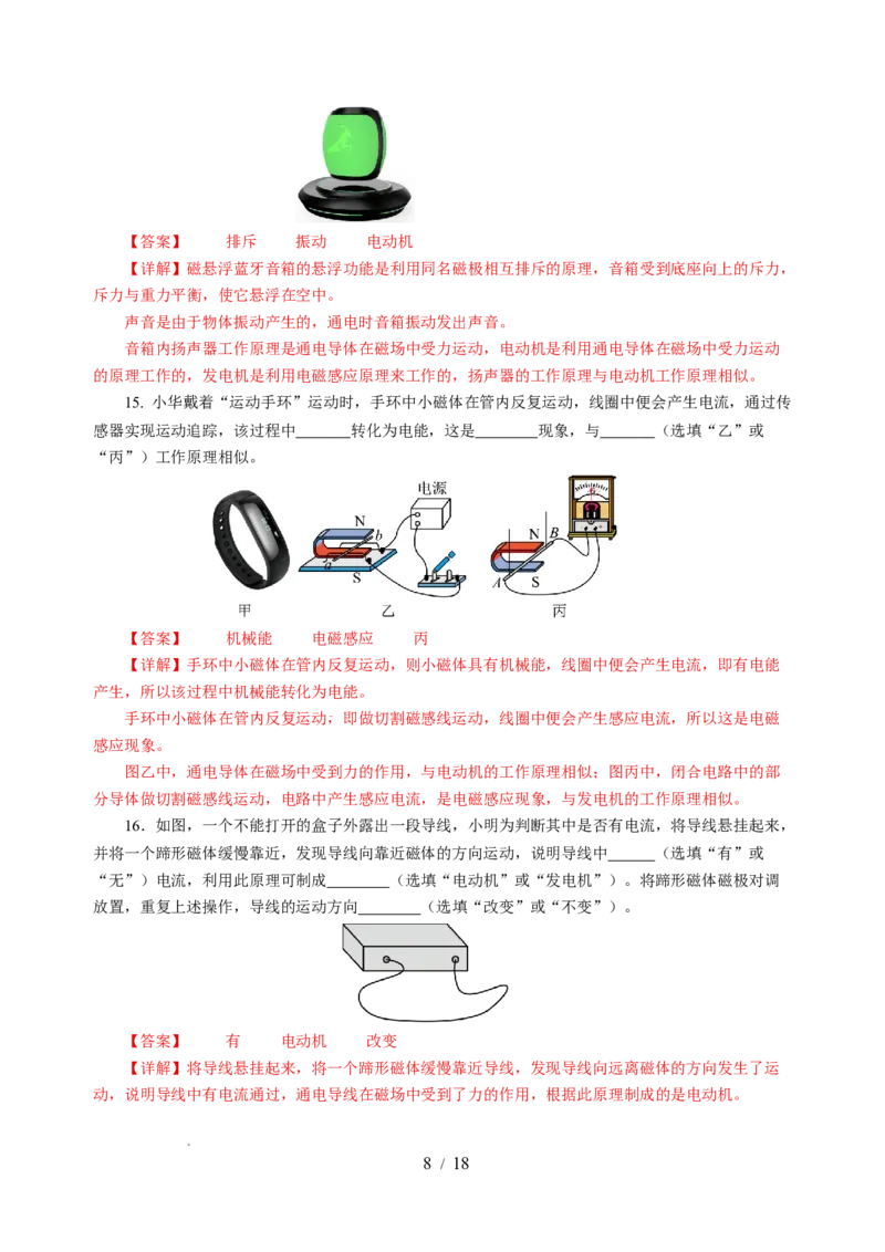 第十六章电和磁单元测试&middot;提升卷（解析版）_9下-初中物理苏科版(4)_9下-初中物理苏科版（2026春季新版）持续更新_02习题试卷_单元测试