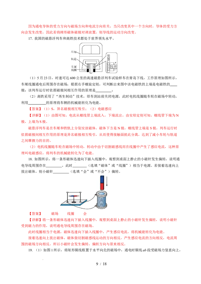 第十六章电和磁单元测试&middot;提升卷（解析版）_9下-初中物理苏科版(4)_9下-初中物理苏科版（2026春季新版）持续更新_02习题试卷_单元测试