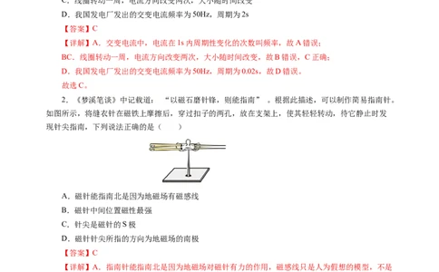 第十六章电和磁单元测试&middot;提升卷（解析版）_9下-初中物理苏科版(4)_9下-初中物理苏科版（2026春季新版）持续更新_02习题试卷_单元测试
