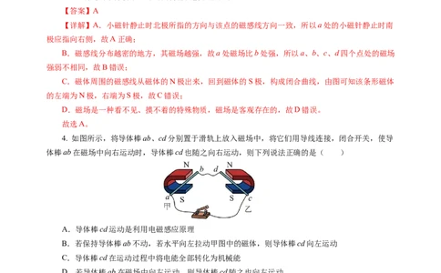 第十六章电和磁单元测试&middot;提升卷（解析版）_9下-初中物理苏科版(4)_9下-初中物理苏科版（2026春季新版）持续更新_02习题试卷_单元测试