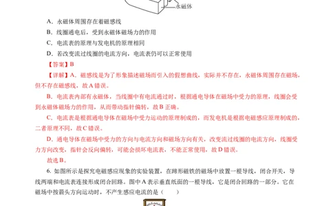 第十六章电和磁单元测试&middot;提升卷（解析版）_9下-初中物理苏科版(4)_9下-初中物理苏科版（2026春季新版）持续更新_02习题试卷_单元测试