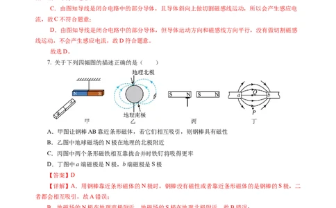 第十六章电和磁单元测试&middot;提升卷（解析版）_9下-初中物理苏科版(4)_9下-初中物理苏科版（2026春季新版）持续更新_02习题试卷_单元测试