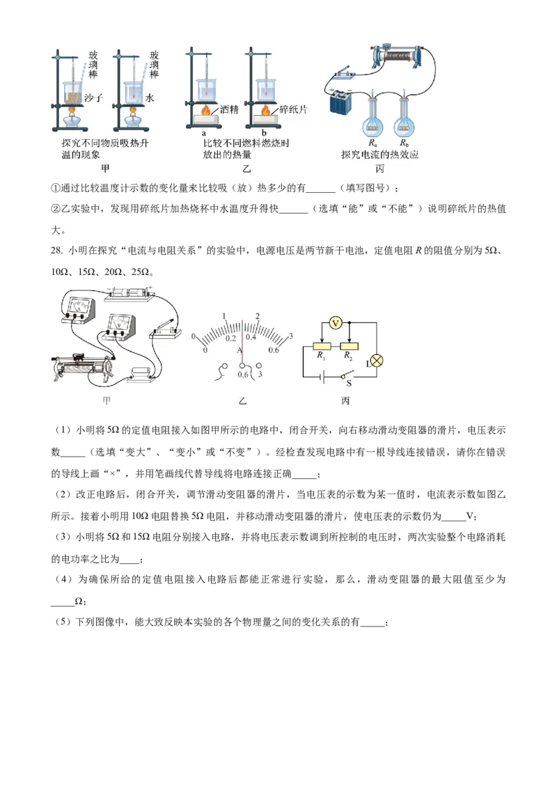精品解析：江苏省南京市玄武区2022-2023学年九年级下学期4月期中物理试题（原卷版）_9下-初中物理苏科版(4)_9下-初中物理苏科版（旧版）赠送_03试卷_期中试卷