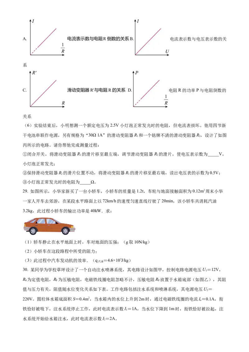 精品解析：江苏省南京市玄武区2022-2023学年九年级下学期4月期中物理试题（原卷版）_9下-初中物理苏科版(4)_9下-初中物理苏科版（旧版）赠送_03试卷_期中试卷