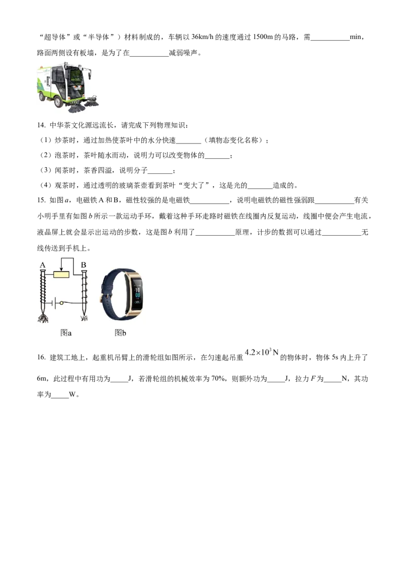 精品解析：江苏省南京市玄武区2022-2023学年九年级下学期4月期中物理试题（原卷版）_9下-初中物理苏科版(4)_9下-初中物理苏科版（旧版）赠送_03试卷_期中试卷