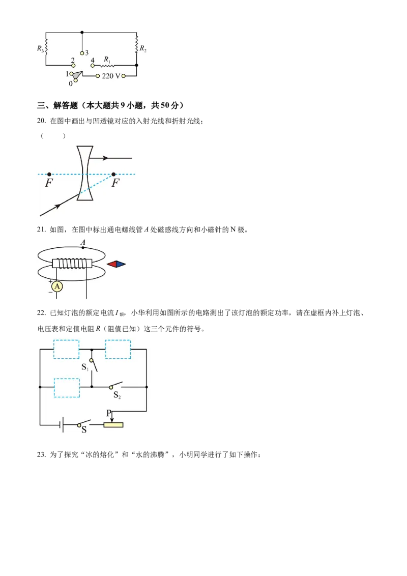 精品解析：江苏省南京市玄武区2022-2023学年九年级下学期4月期中物理试题（原卷版）_9下-初中物理苏科版(4)_9下-初中物理苏科版（旧版）赠送_03试卷_期中试卷