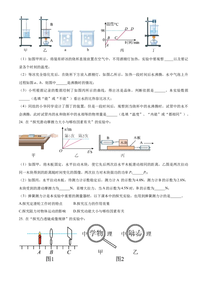 精品解析：江苏省南京市玄武区2022-2023学年九年级下学期4月期中物理试题（原卷版）_9下-初中物理苏科版(4)_9下-初中物理苏科版（旧版）赠送_03试卷_期中试卷