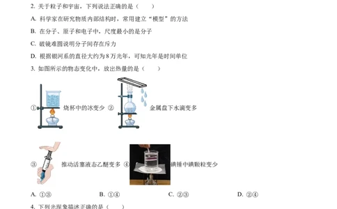 精品解析：江苏省南京市玄武区2022-2023学年九年级下学期4月期中物理试题（原卷版）_9下-初中物理苏科版(4)_9下-初中物理苏科版（旧版）赠送_03试卷_期中试卷