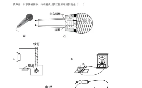精品解析：江苏省南京市玄武区2022-2023学年九年级下学期4月期中物理试题（原卷版）_9下-初中物理苏科版(4)_9下-初中物理苏科版（旧版）赠送_03试卷_期中试卷