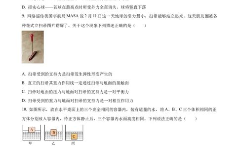 精品解析：江苏省南京市玄武区2022-2023学年九年级下学期4月期中物理试题（原卷版）_9下-初中物理苏科版(4)_9下-初中物理苏科版（旧版）赠送_03试卷_期中试卷