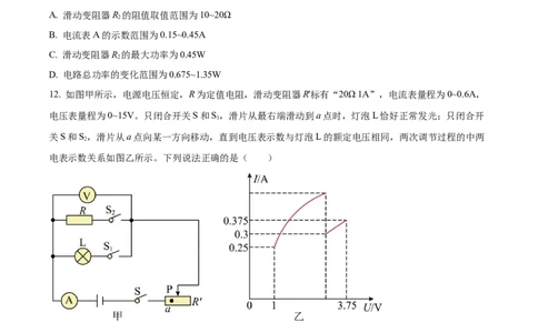 精品解析：江苏省南京市玄武区2022-2023学年九年级下学期4月期中物理试题（原卷版）_9下-初中物理苏科版(4)_9下-初中物理苏科版（旧版）赠送_03试卷_期中试卷