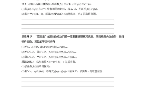 第3章　&sect;3.5　利用导数研究恒(能)成立问题_新高考复习资料_2024年新高考资料_一轮复习资料_完2024数学步步高大一轮复习（课件+讲义）_2024年高考数学一轮复习讲义（新高考版）_994