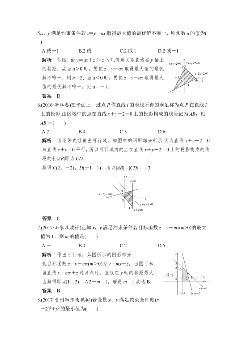 第2讲　二元一次不等式(组)与简单的线性规划问题_新高考复习资料_2022年新高考资料_2022年一轮复习各版本_1.新高考2022年高考数学一轮复习_2022届高考数学一轮复习讲义（新高考版）