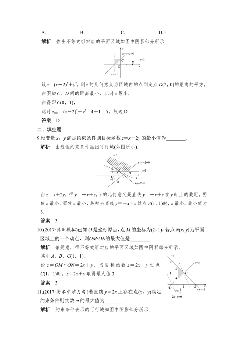第2讲　二元一次不等式(组)与简单的线性规划问题_新高考复习资料_2022年新高考资料_2022年一轮复习各版本_1.新高考2022年高考数学一轮复习_2022届高考数学一轮复习讲义（新高考版）