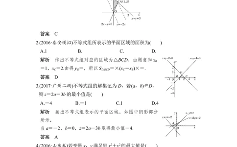 第2讲　二元一次不等式(组)与简单的线性规划问题_新高考复习资料_2022年新高考资料_2022年一轮复习各版本_1.新高考2022年高考数学一轮复习_2022届高考数学一轮复习讲义（新高考版）