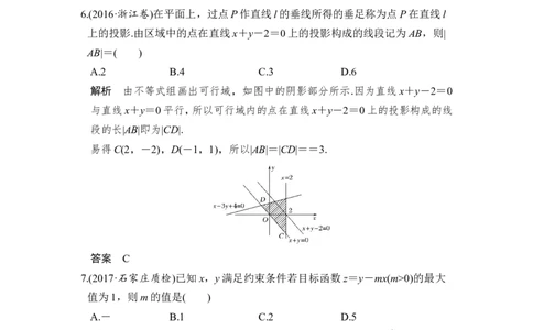 第2讲　二元一次不等式(组)与简单的线性规划问题_新高考复习资料_2022年新高考资料_2022年一轮复习各版本_1.新高考2022年高考数学一轮复习_2022届高考数学一轮复习讲义（新高考版）