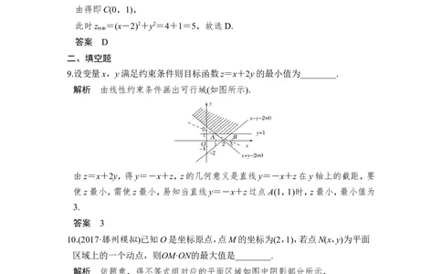 第2讲　二元一次不等式(组)与简单的线性规划问题_新高考复习资料_2022年新高考资料_2022年一轮复习各版本_1.新高考2022年高考数学一轮复习_2022届高考数学一轮复习讲义（新高考版）