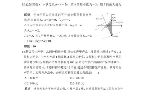 第2讲　二元一次不等式(组)与简单的线性规划问题_新高考复习资料_2022年新高考资料_2022年一轮复习各版本_1.新高考2022年高考数学一轮复习_2022届高考数学一轮复习讲义（新高考版）