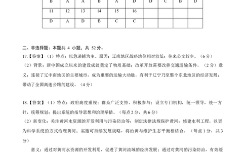 黄金卷02（辽宁专用）（参考答案）_07高考历史_2024年新高考资料_4.2024高考模拟预测试卷_赢在高考&middot;黄金8卷备战2024年高考历史模拟卷（辽宁专用）31245738