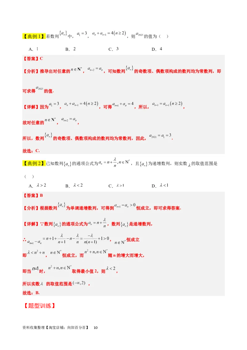 第27讲数列的概念（精讲）一轮复习讲义2024年高考数学高频考点题型归纳与方法总结（新高考通用）解析版_新高考复习资料_2024年新高考资料_一轮复习资料_第27讲+数列的概念（精讲）