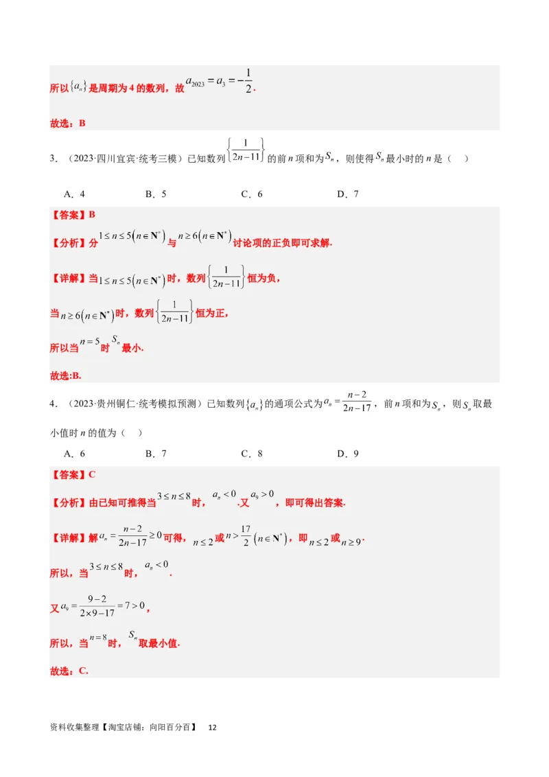 第27讲数列的概念（精讲）一轮复习讲义2024年高考数学高频考点题型归纳与方法总结（新高考通用）解析版_新高考复习资料_2024年新高考资料_一轮复习资料_第27讲+数列的概念（精讲）