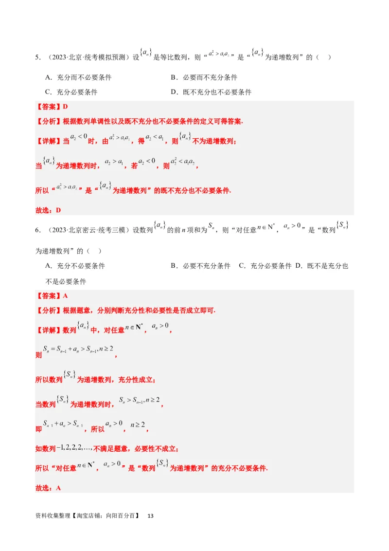 第27讲数列的概念（精讲）一轮复习讲义2024年高考数学高频考点题型归纳与方法总结（新高考通用）解析版_新高考复习资料_2024年新高考资料_一轮复习资料_第27讲+数列的概念（精讲）