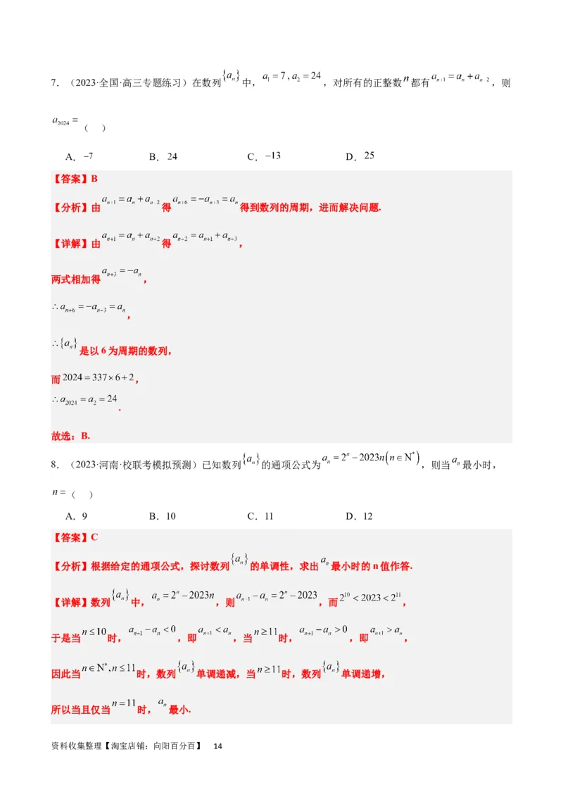 第27讲数列的概念（精讲）一轮复习讲义2024年高考数学高频考点题型归纳与方法总结（新高考通用）解析版_新高考复习资料_2024年新高考资料_一轮复习资料_第27讲+数列的概念（精讲）