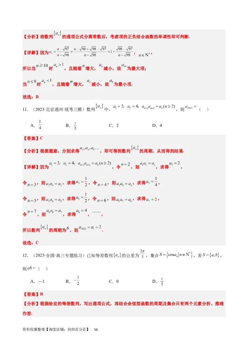 第27讲数列的概念（精讲）一轮复习讲义2024年高考数学高频考点题型归纳与方法总结（新高考通用）解析版_新高考复习资料_2024年新高考资料_一轮复习资料_第27讲+数列的概念（精讲）