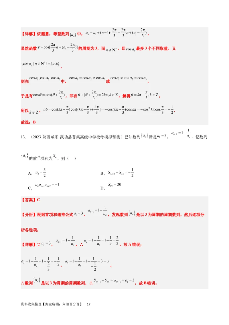 第27讲数列的概念（精讲）一轮复习讲义2024年高考数学高频考点题型归纳与方法总结（新高考通用）解析版_新高考复习资料_2024年新高考资料_一轮复习资料_第27讲+数列的概念（精讲）