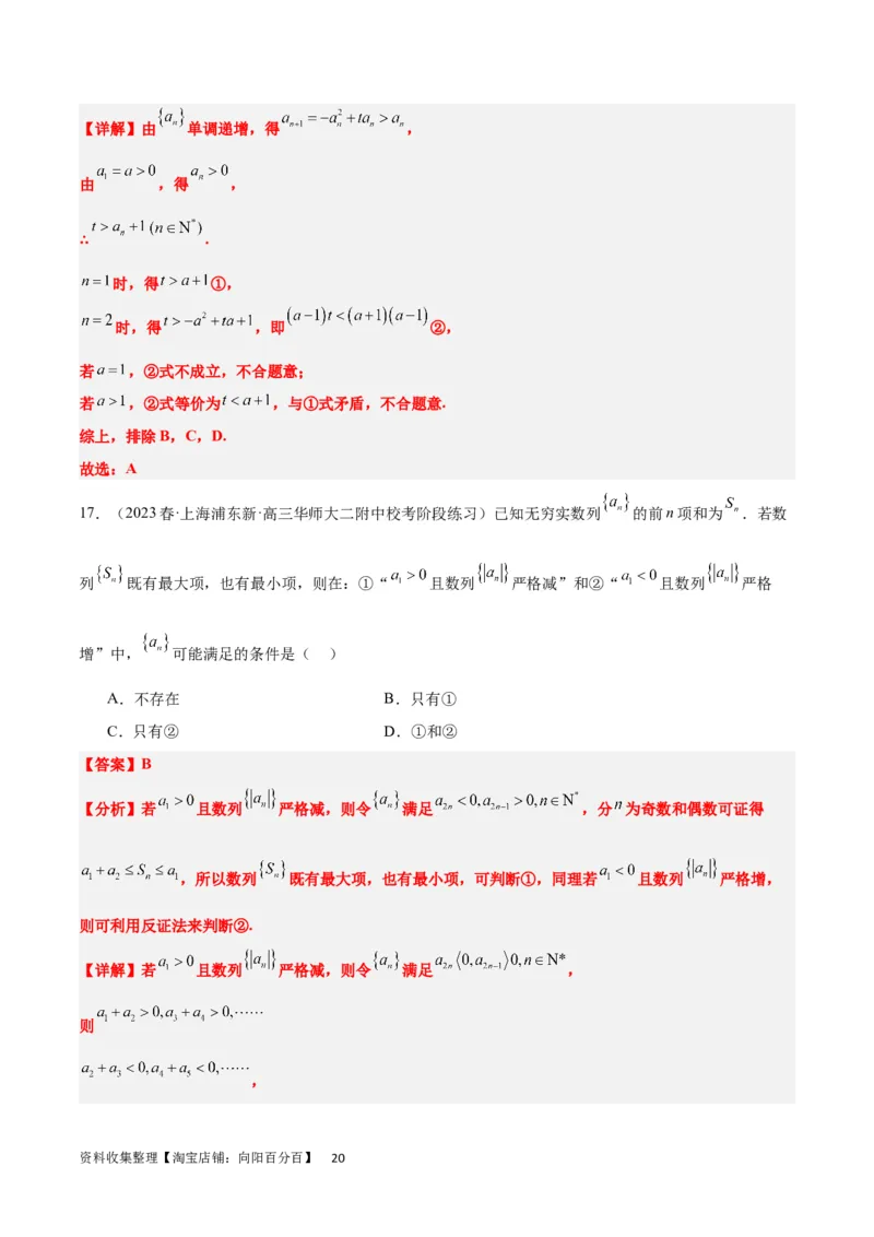 第27讲数列的概念（精讲）一轮复习讲义2024年高考数学高频考点题型归纳与方法总结（新高考通用）解析版_新高考复习资料_2024年新高考资料_一轮复习资料_第27讲+数列的概念（精讲）