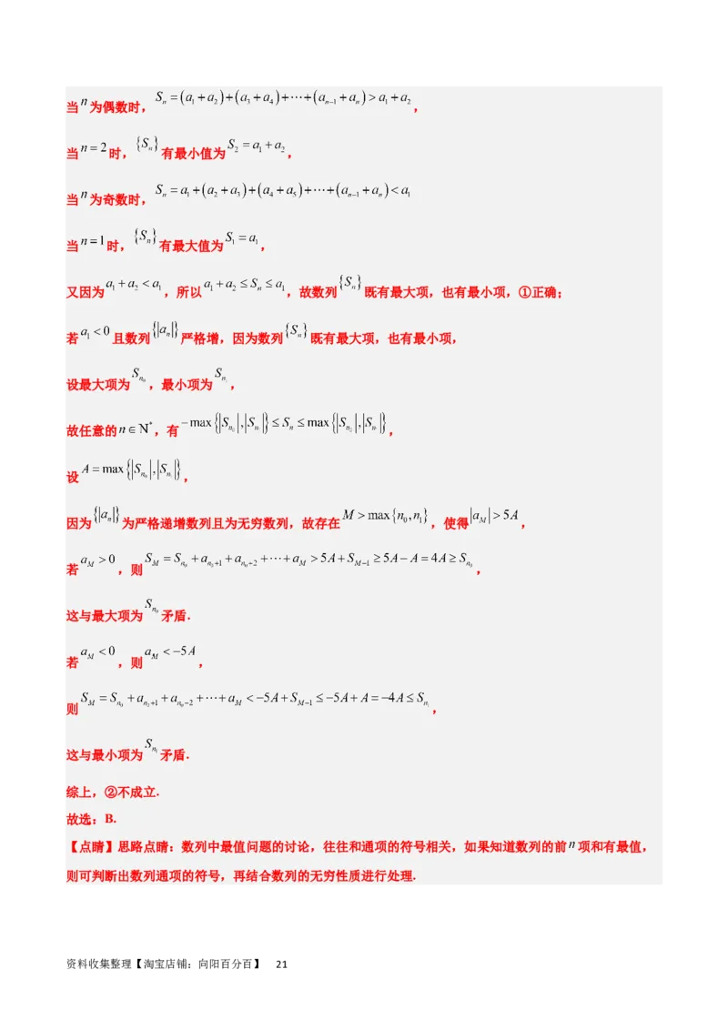 第27讲数列的概念（精讲）一轮复习讲义2024年高考数学高频考点题型归纳与方法总结（新高考通用）解析版_新高考复习资料_2024年新高考资料_一轮复习资料_第27讲+数列的概念（精讲）