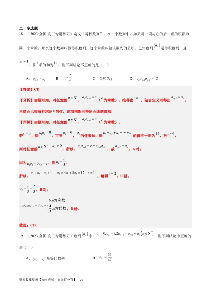 第27讲数列的概念（精讲）一轮复习讲义2024年高考数学高频考点题型归纳与方法总结（新高考通用）解析版_新高考复习资料_2024年新高考资料_一轮复习资料_第27讲+数列的概念（精讲）