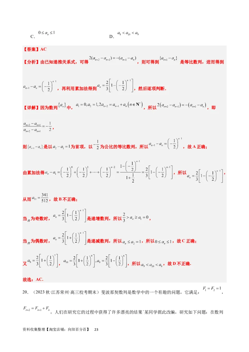 第27讲数列的概念（精讲）一轮复习讲义2024年高考数学高频考点题型归纳与方法总结（新高考通用）解析版_新高考复习资料_2024年新高考资料_一轮复习资料_第27讲+数列的概念（精讲）