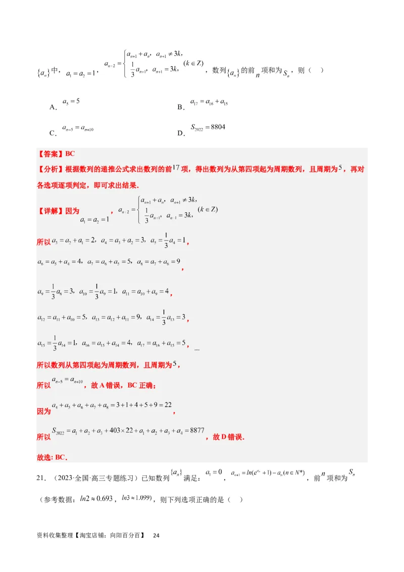第27讲数列的概念（精讲）一轮复习讲义2024年高考数学高频考点题型归纳与方法总结（新高考通用）解析版_新高考复习资料_2024年新高考资料_一轮复习资料_第27讲+数列的概念（精讲）