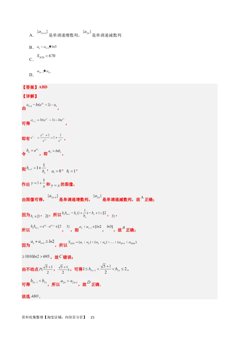 第27讲数列的概念（精讲）一轮复习讲义2024年高考数学高频考点题型归纳与方法总结（新高考通用）解析版_新高考复习资料_2024年新高考资料_一轮复习资料_第27讲+数列的概念（精讲）