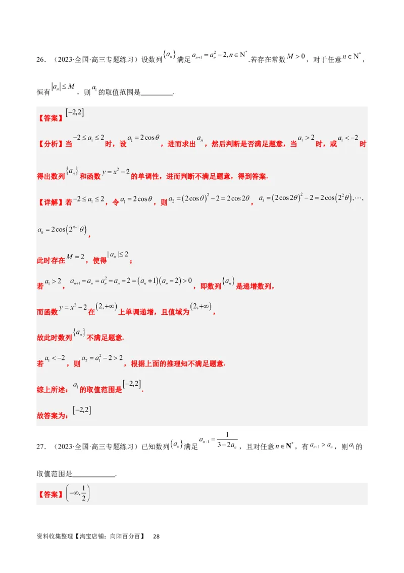 第27讲数列的概念（精讲）一轮复习讲义2024年高考数学高频考点题型归纳与方法总结（新高考通用）解析版_新高考复习资料_2024年新高考资料_一轮复习资料_第27讲+数列的概念（精讲）