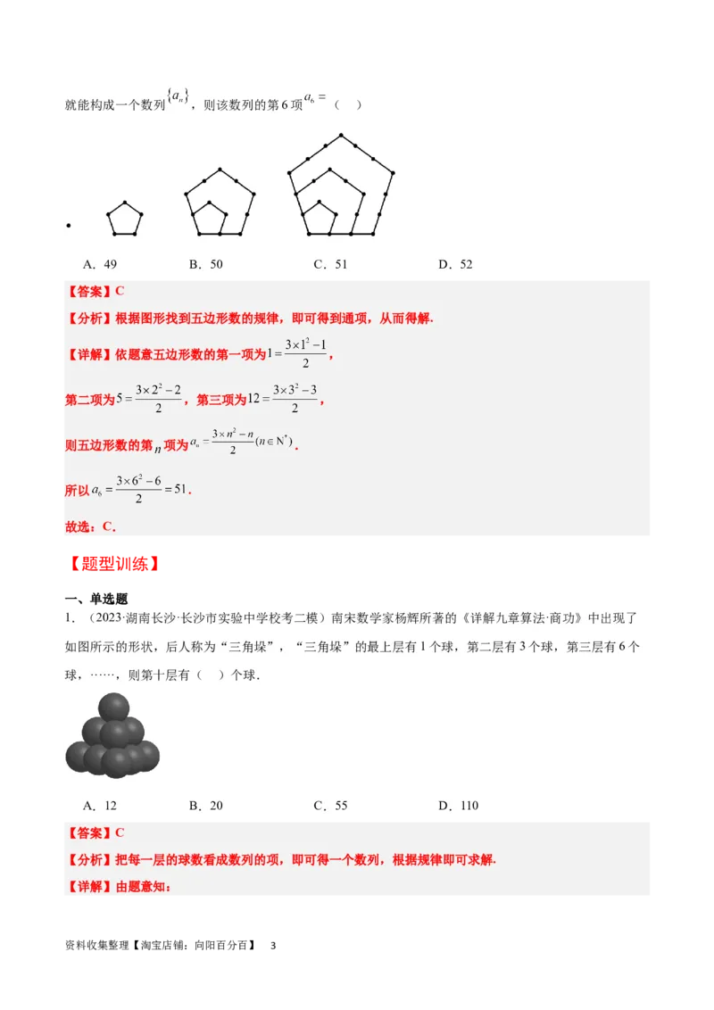 第27讲数列的概念（精讲）一轮复习讲义2024年高考数学高频考点题型归纳与方法总结（新高考通用）解析版_新高考复习资料_2024年新高考资料_一轮复习资料_第27讲+数列的概念（精讲）
