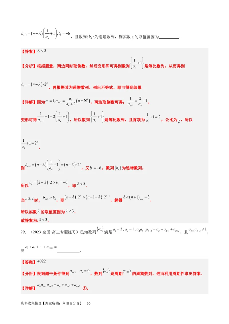 第27讲数列的概念（精讲）一轮复习讲义2024年高考数学高频考点题型归纳与方法总结（新高考通用）解析版_新高考复习资料_2024年新高考资料_一轮复习资料_第27讲+数列的概念（精讲）