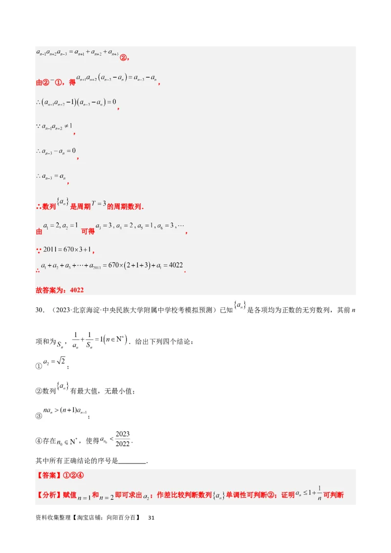 第27讲数列的概念（精讲）一轮复习讲义2024年高考数学高频考点题型归纳与方法总结（新高考通用）解析版_新高考复习资料_2024年新高考资料_一轮复习资料_第27讲+数列的概念（精讲）