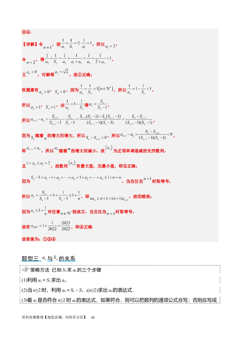 第27讲数列的概念（精讲）一轮复习讲义2024年高考数学高频考点题型归纳与方法总结（新高考通用）解析版_新高考复习资料_2024年新高考资料_一轮复习资料_第27讲+数列的概念（精讲）
