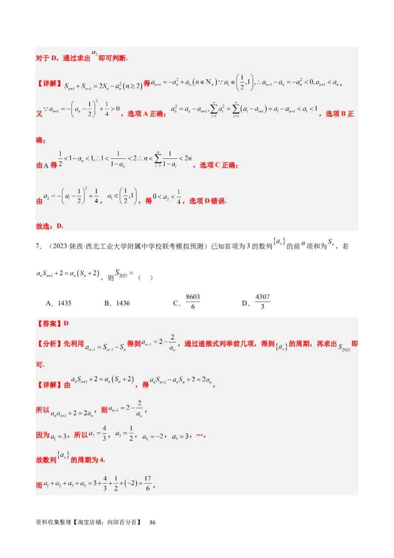 第27讲数列的概念（精讲）一轮复习讲义2024年高考数学高频考点题型归纳与方法总结（新高考通用）解析版_新高考复习资料_2024年新高考资料_一轮复习资料_第27讲+数列的概念（精讲）