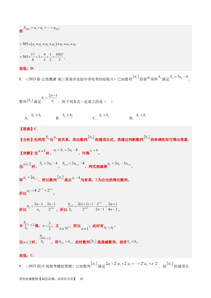 第27讲数列的概念（精讲）一轮复习讲义2024年高考数学高频考点题型归纳与方法总结（新高考通用）解析版_新高考复习资料_2024年新高考资料_一轮复习资料_第27讲+数列的概念（精讲）