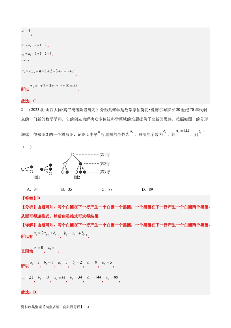 第27讲数列的概念（精讲）一轮复习讲义2024年高考数学高频考点题型归纳与方法总结（新高考通用）解析版_新高考复习资料_2024年新高考资料_一轮复习资料_第27讲+数列的概念（精讲）