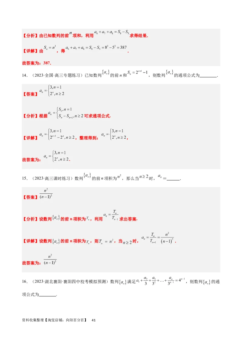 第27讲数列的概念（精讲）一轮复习讲义2024年高考数学高频考点题型归纳与方法总结（新高考通用）解析版_新高考复习资料_2024年新高考资料_一轮复习资料_第27讲+数列的概念（精讲）