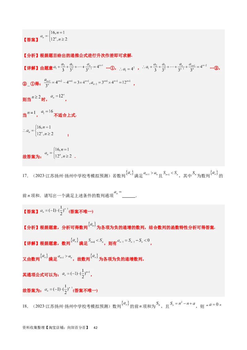 第27讲数列的概念（精讲）一轮复习讲义2024年高考数学高频考点题型归纳与方法总结（新高考通用）解析版_新高考复习资料_2024年新高考资料_一轮复习资料_第27讲+数列的概念（精讲）