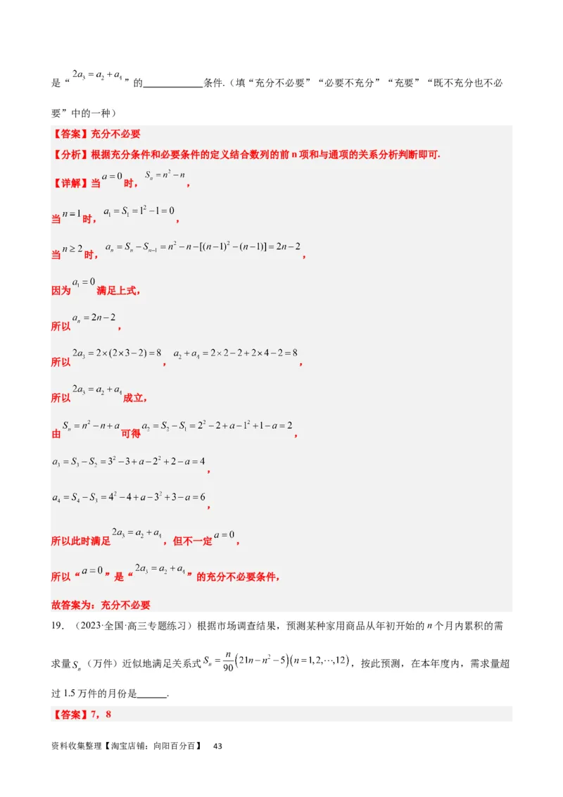 第27讲数列的概念（精讲）一轮复习讲义2024年高考数学高频考点题型归纳与方法总结（新高考通用）解析版_新高考复习资料_2024年新高考资料_一轮复习资料_第27讲+数列的概念（精讲）