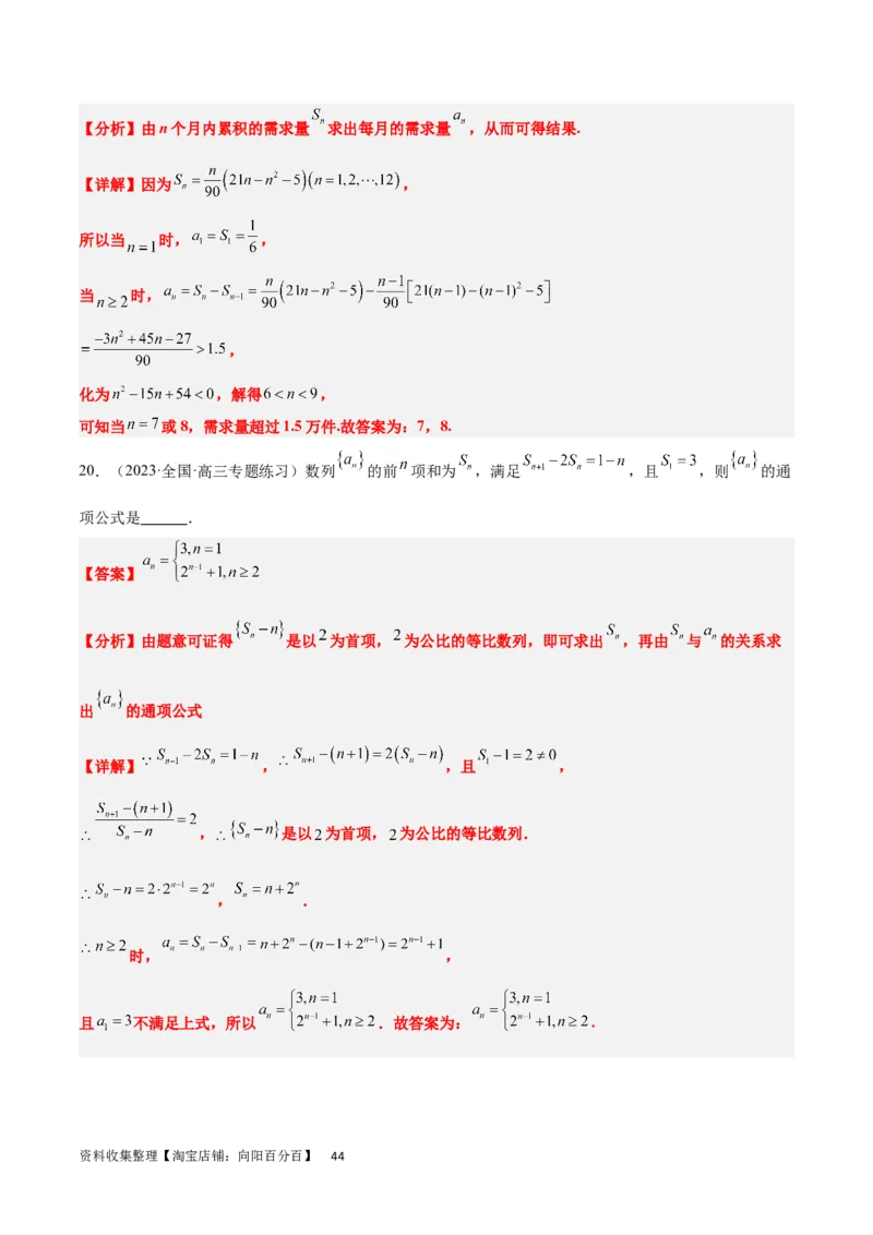 第27讲数列的概念（精讲）一轮复习讲义2024年高考数学高频考点题型归纳与方法总结（新高考通用）解析版_新高考复习资料_2024年新高考资料_一轮复习资料_第27讲+数列的概念（精讲）