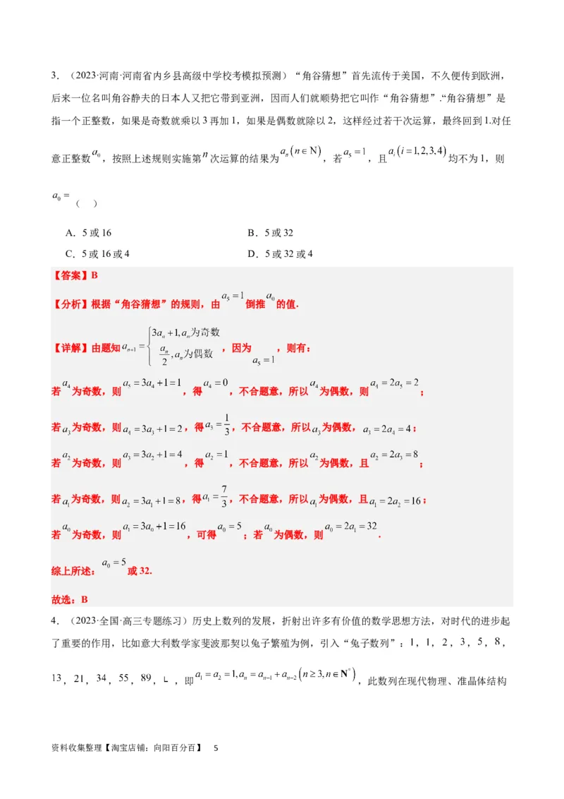 第27讲数列的概念（精讲）一轮复习讲义2024年高考数学高频考点题型归纳与方法总结（新高考通用）解析版_新高考复习资料_2024年新高考资料_一轮复习资料_第27讲+数列的概念（精讲）