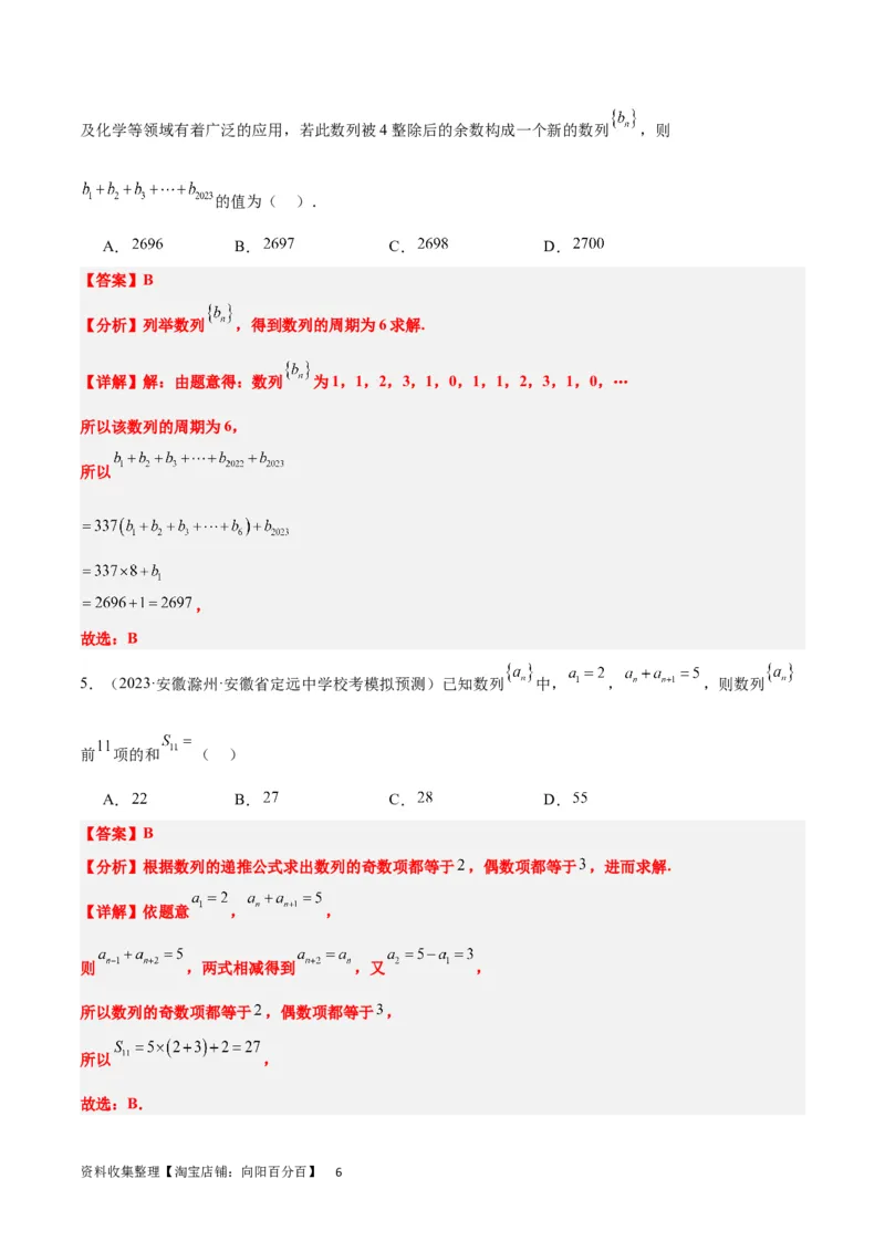 第27讲数列的概念（精讲）一轮复习讲义2024年高考数学高频考点题型归纳与方法总结（新高考通用）解析版_新高考复习资料_2024年新高考资料_一轮复习资料_第27讲+数列的概念（精讲）