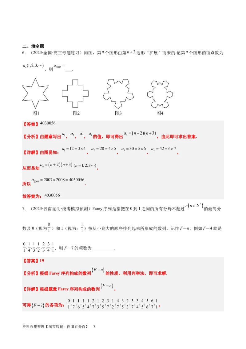 第27讲数列的概念（精讲）一轮复习讲义2024年高考数学高频考点题型归纳与方法总结（新高考通用）解析版_新高考复习资料_2024年新高考资料_一轮复习资料_第27讲+数列的概念（精讲）